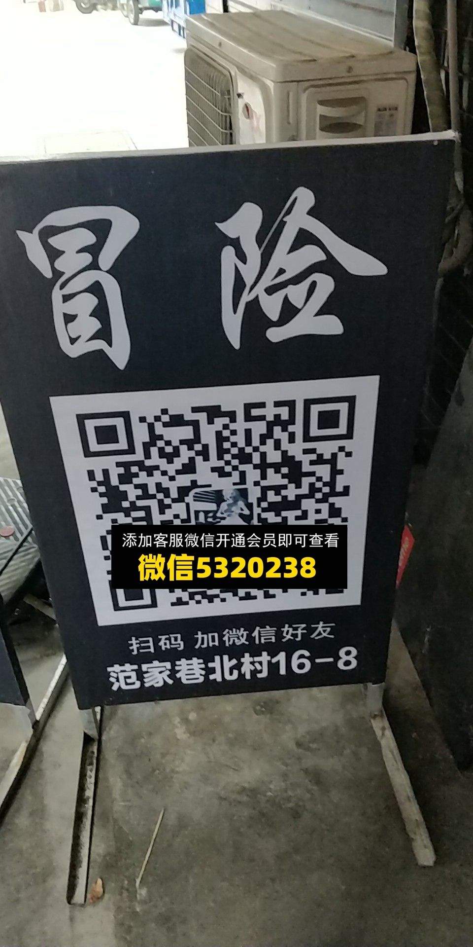 冒险