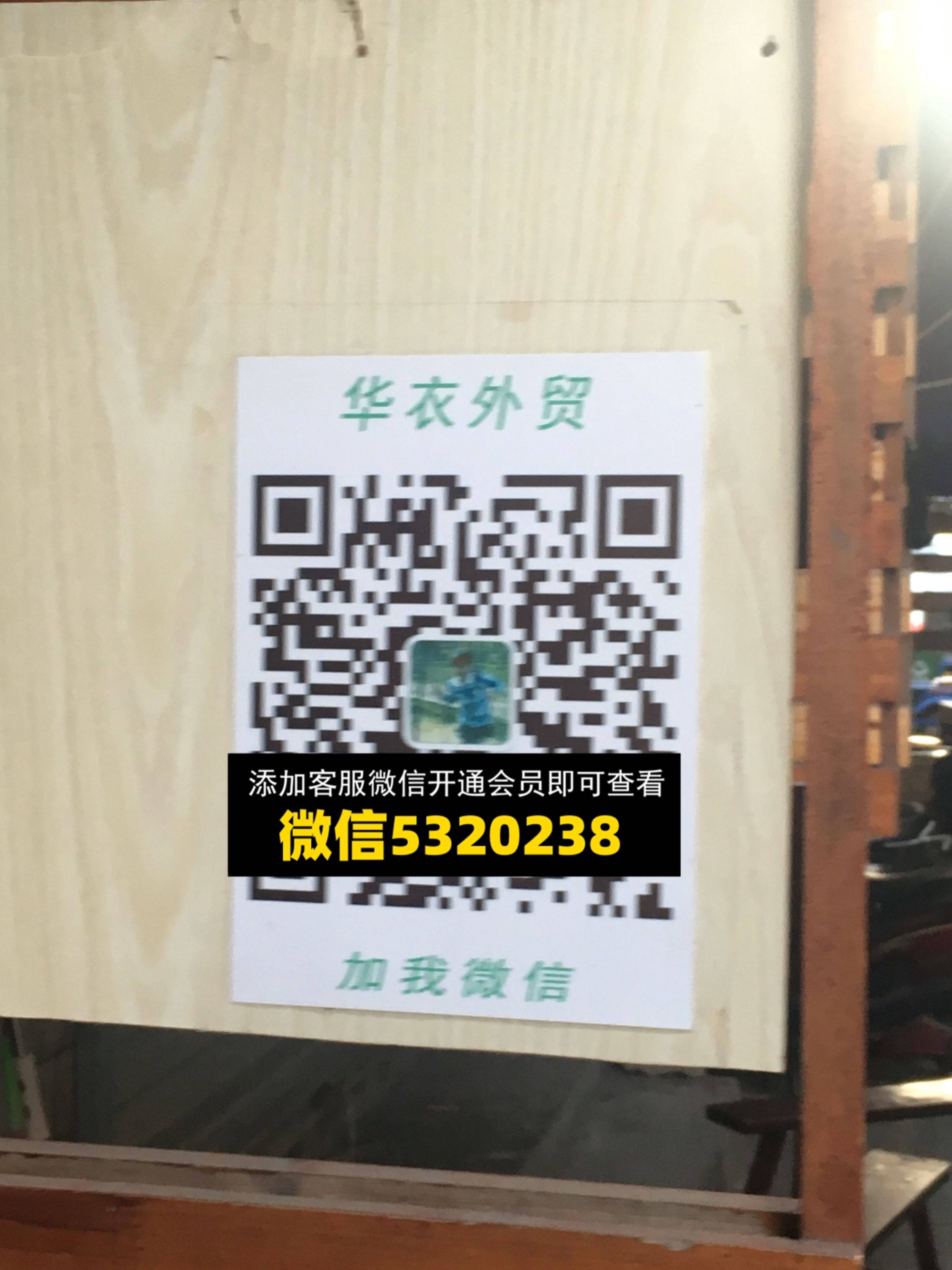 华衣外贸