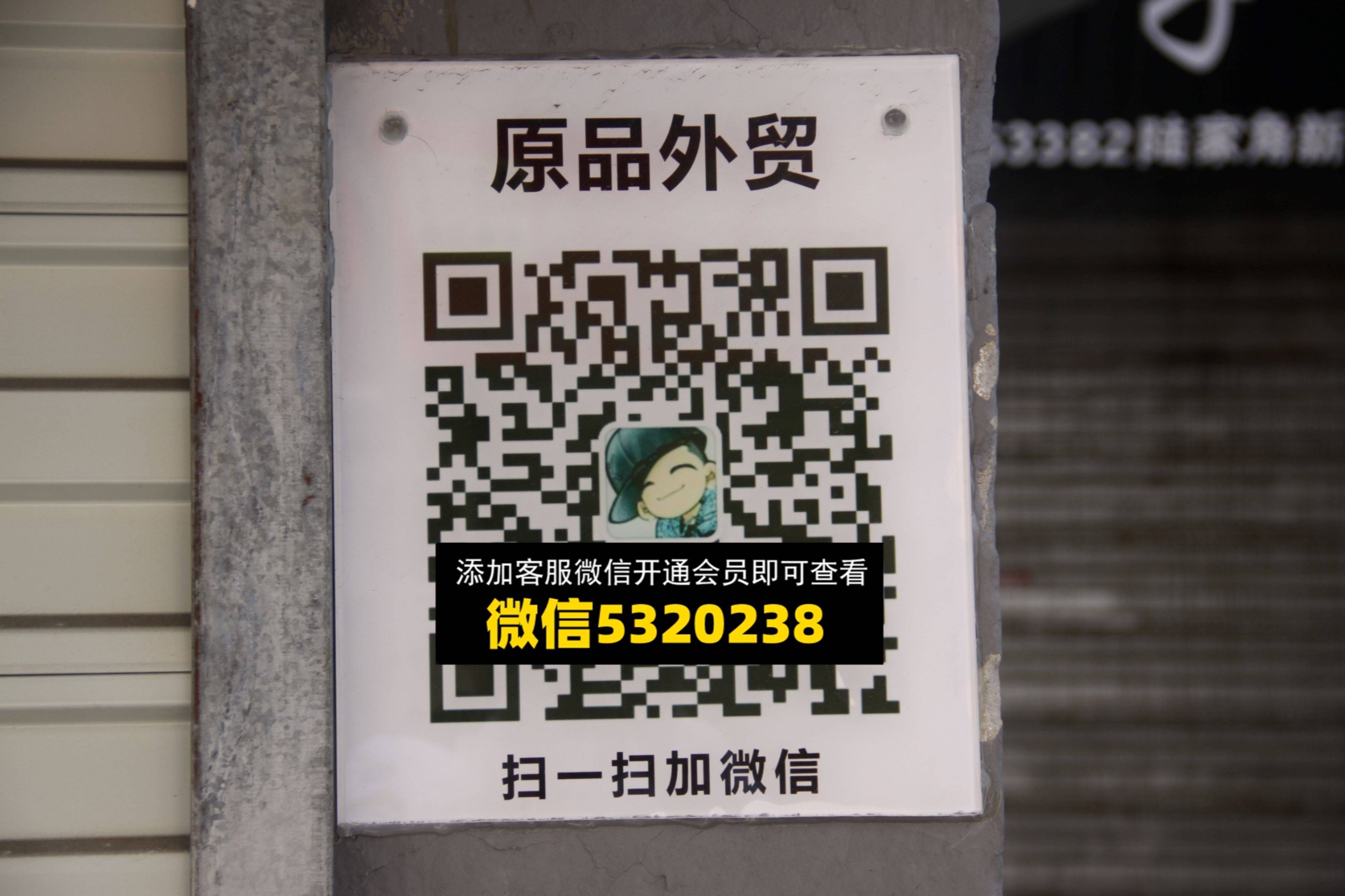 原品外贸