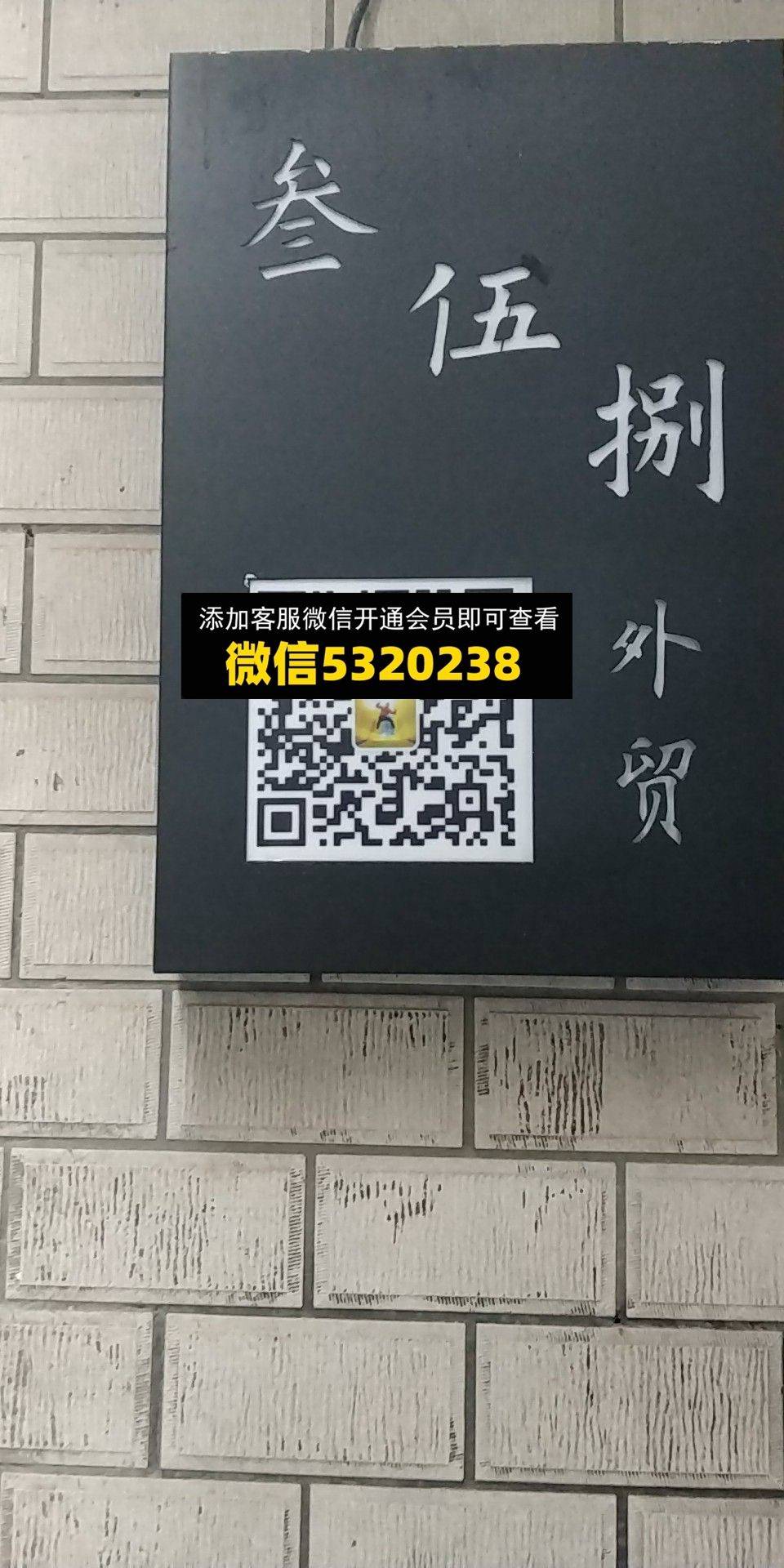 叁伍捌