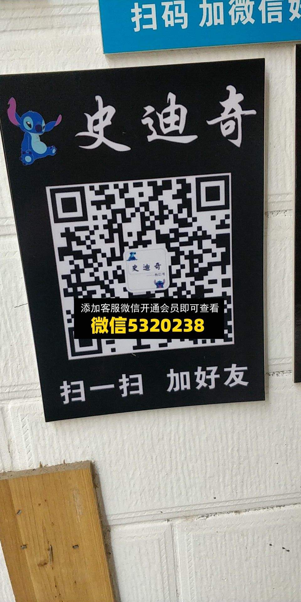 史迪奇