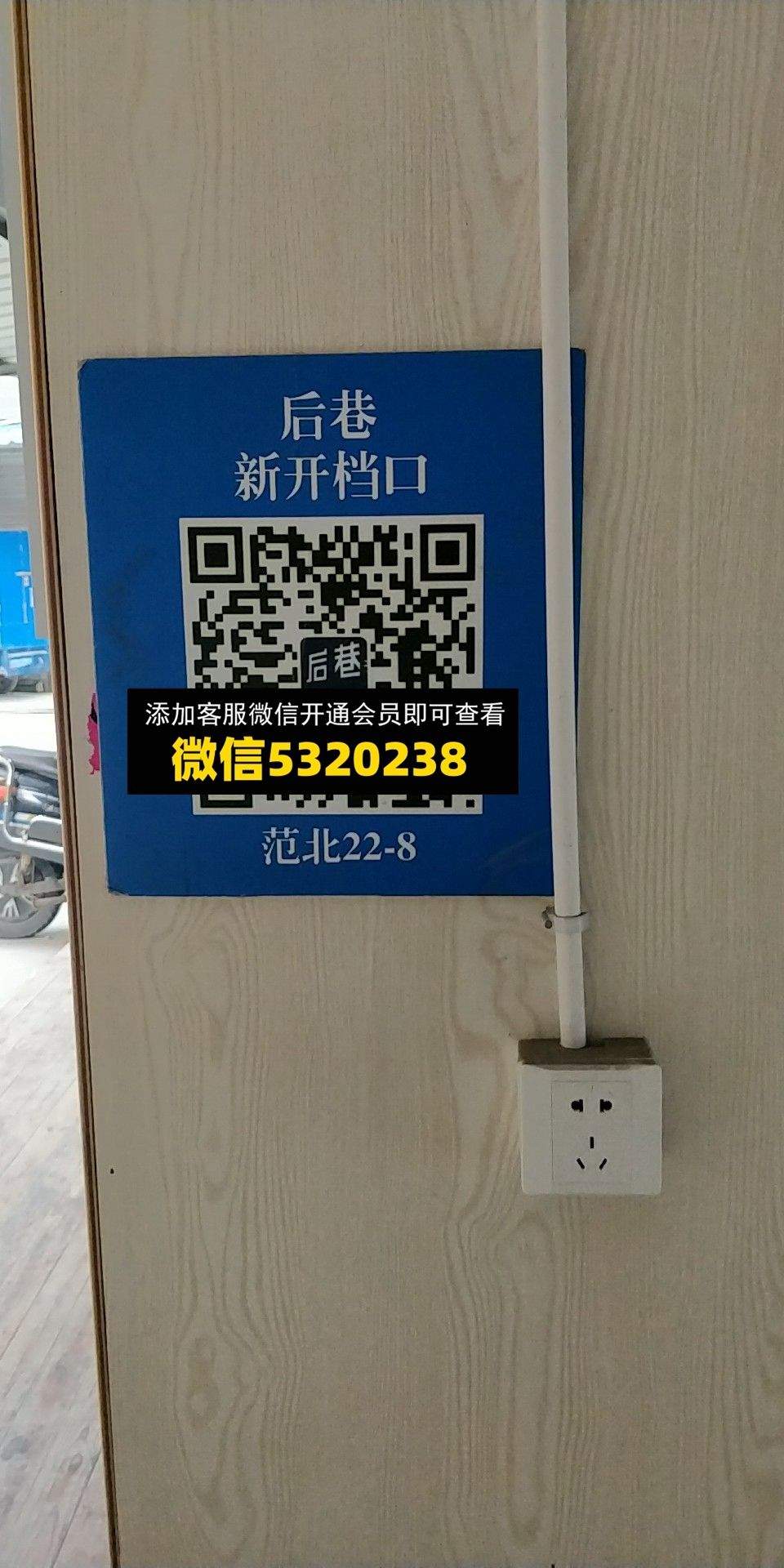 后巷