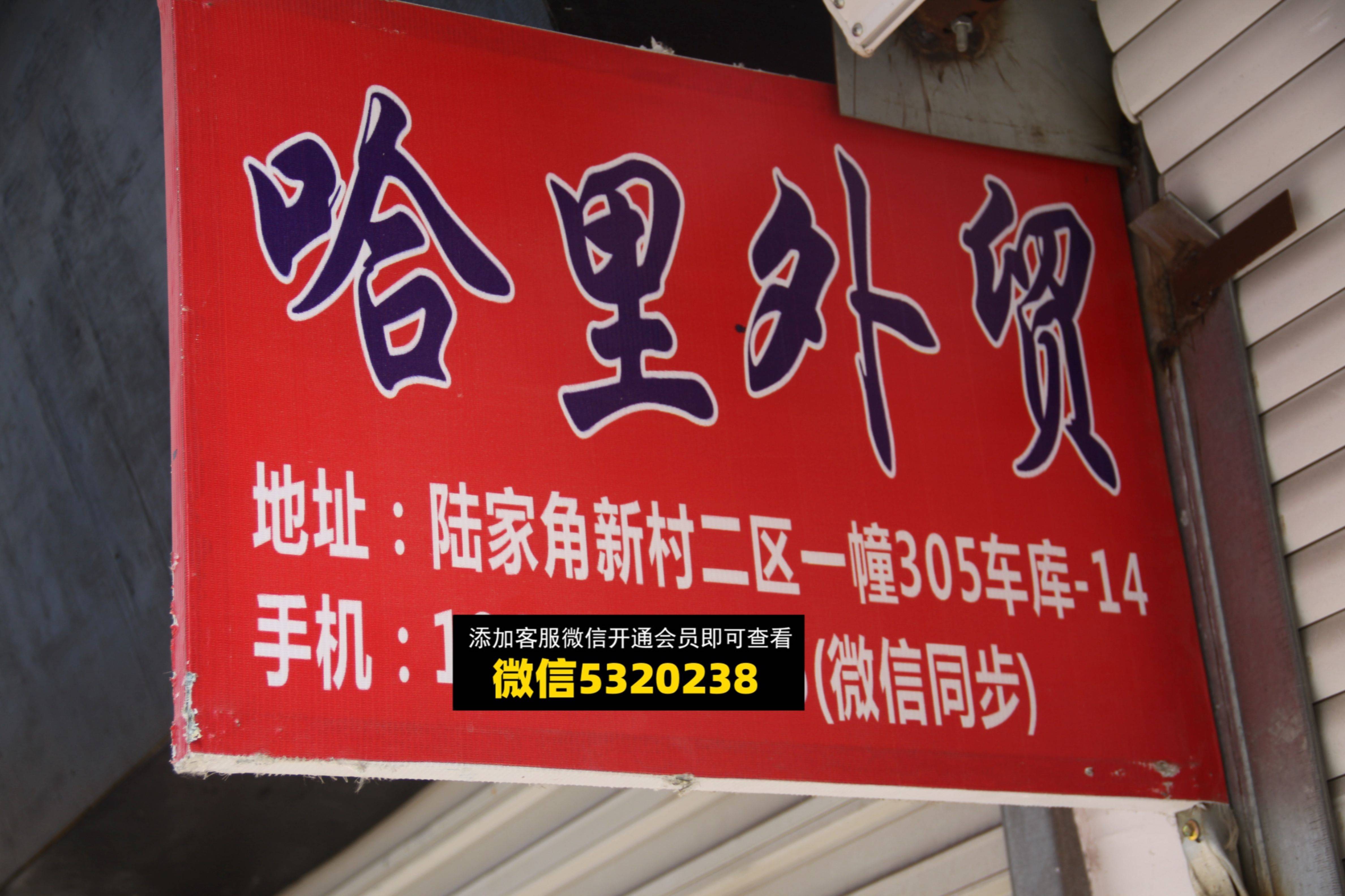 哈里外贸