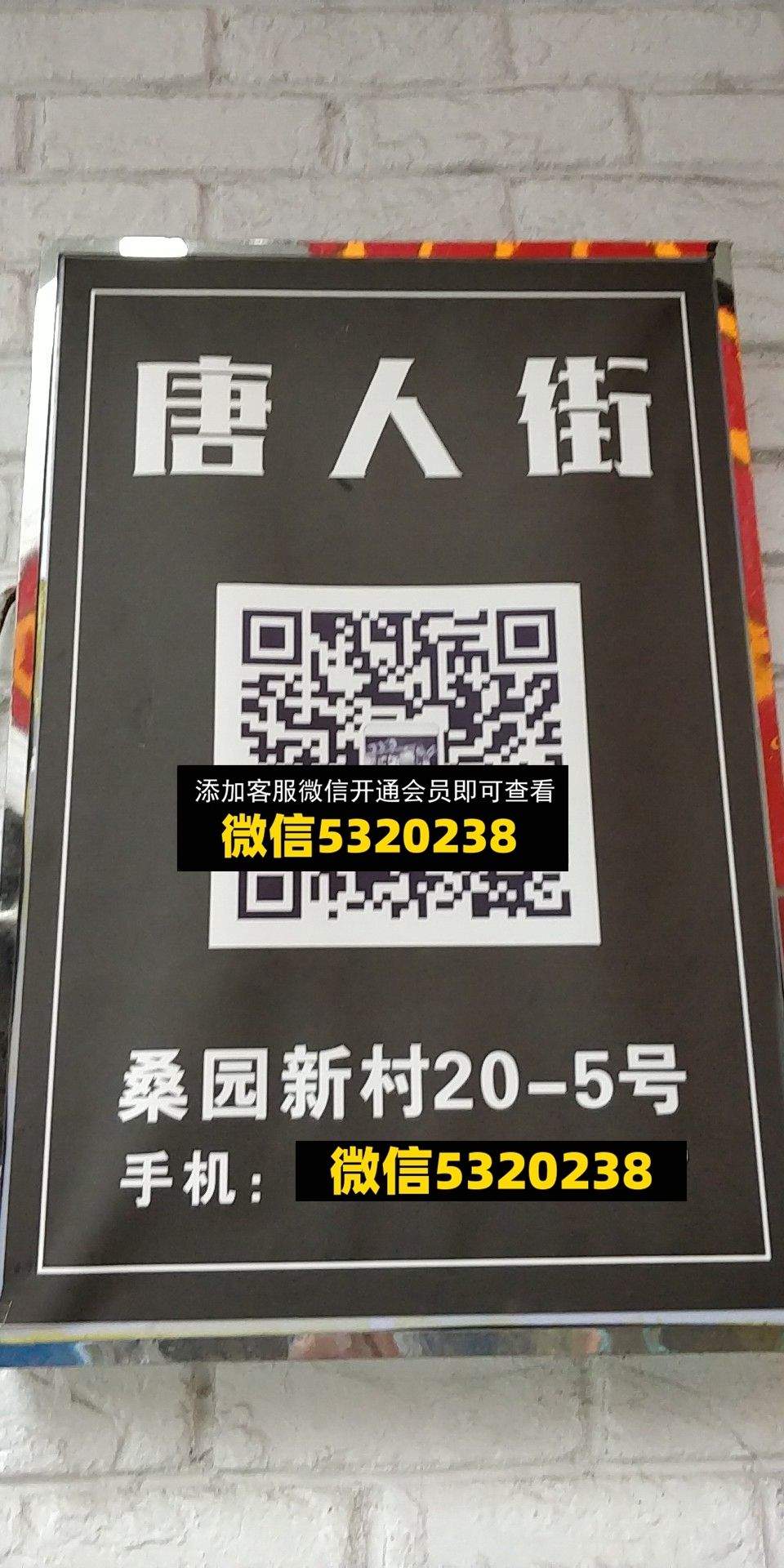 唐人街