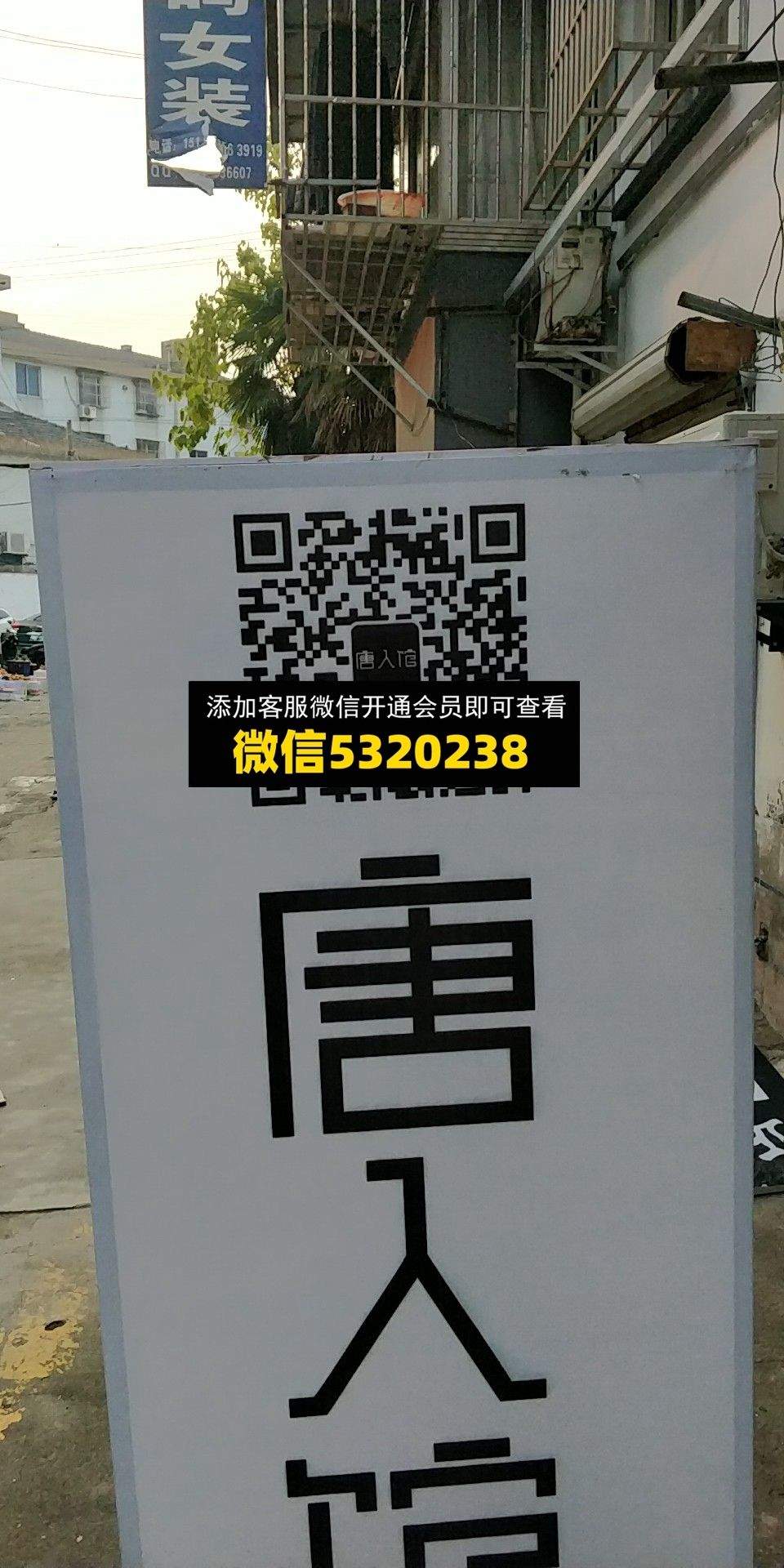 唐人馆