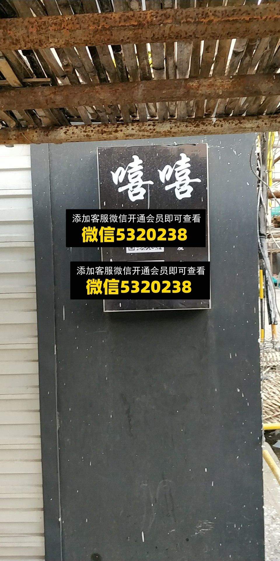 嘻嘻