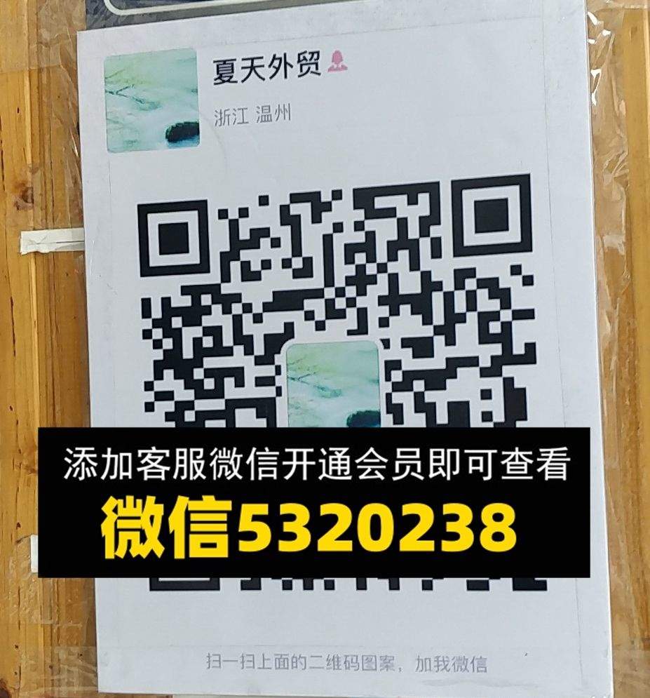 夏天外贸