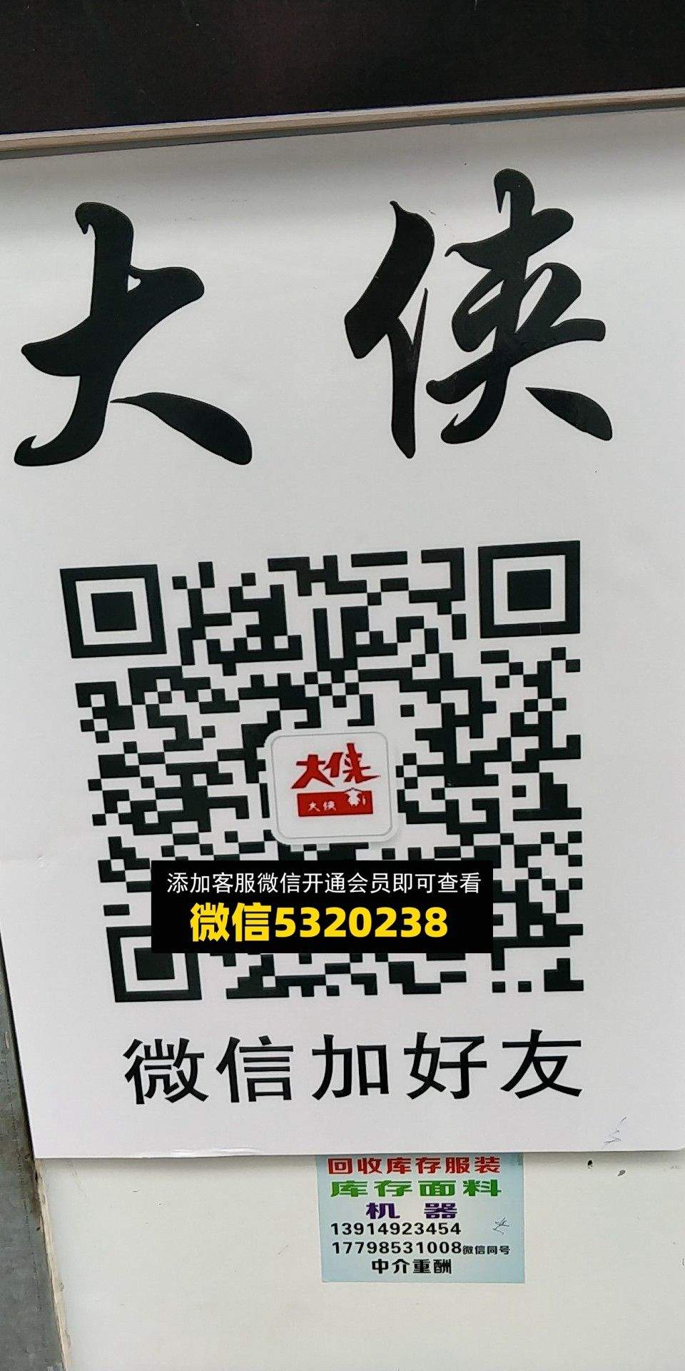 大侠