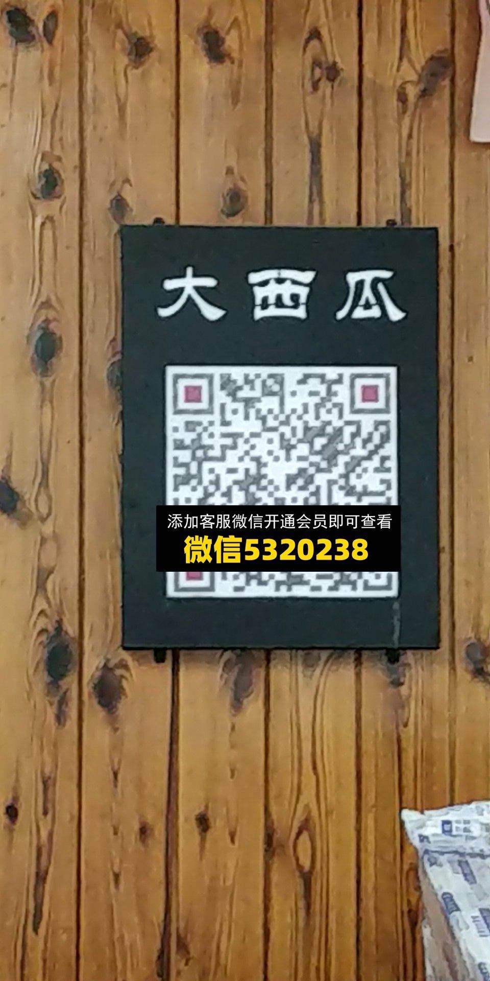 大西瓜