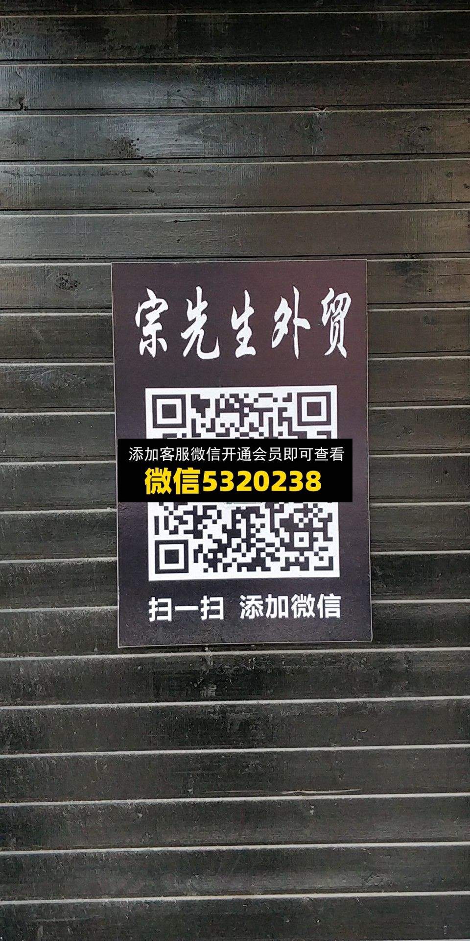 宗先生外贸