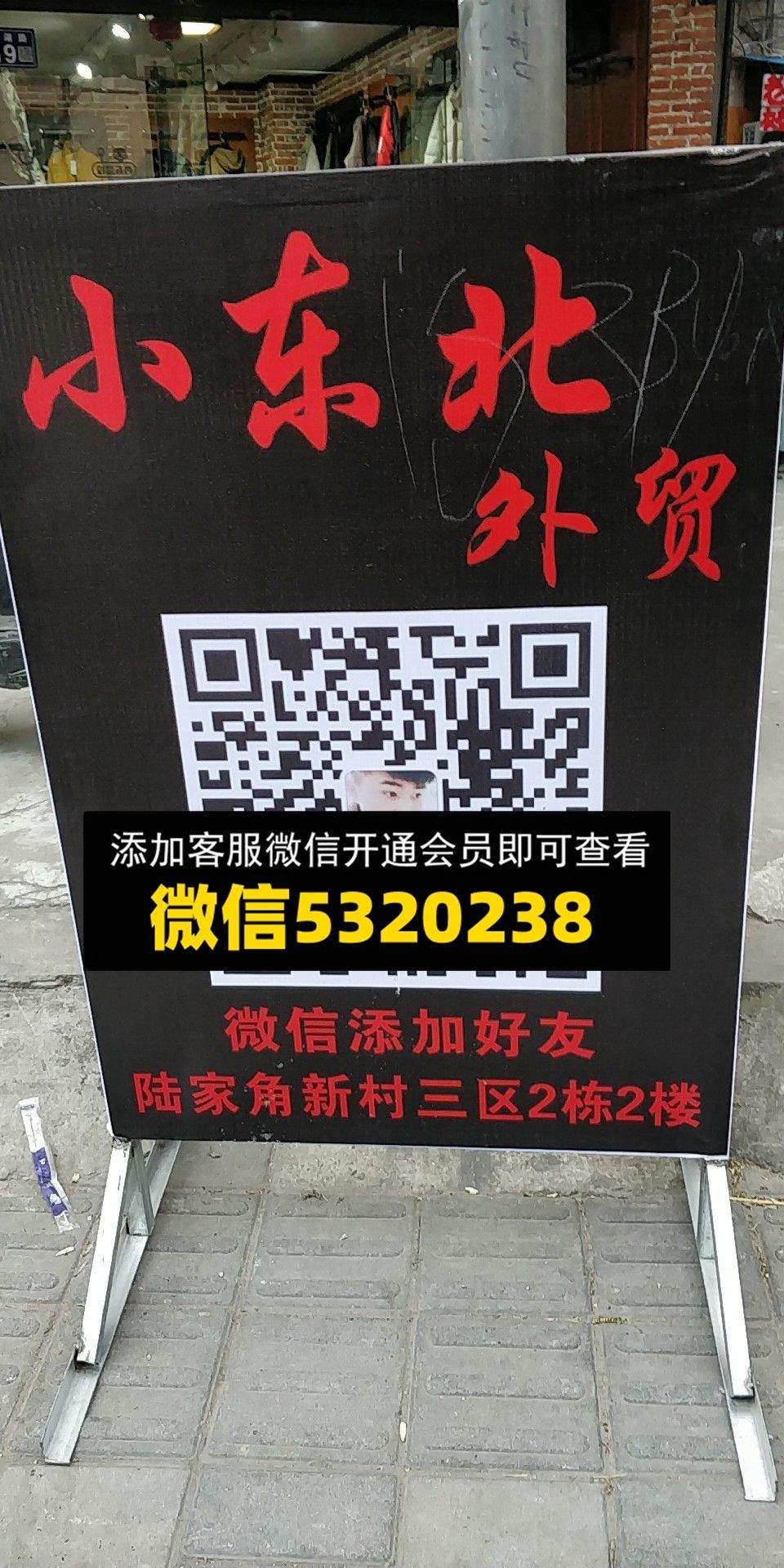 小东北