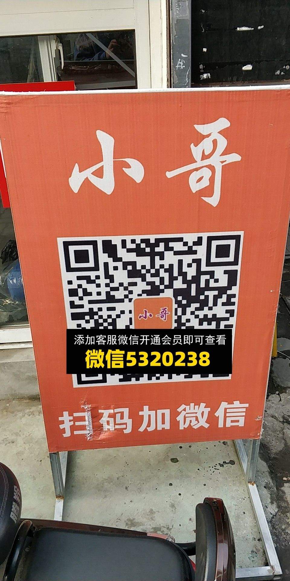 小哥
