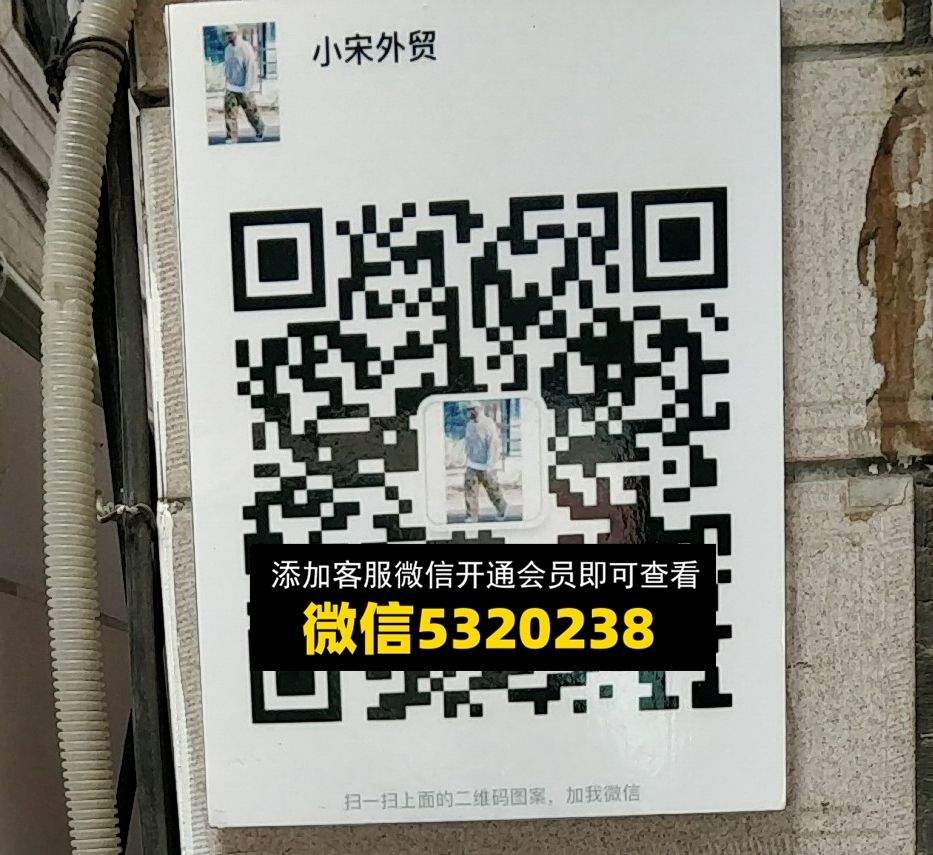小宋外贸