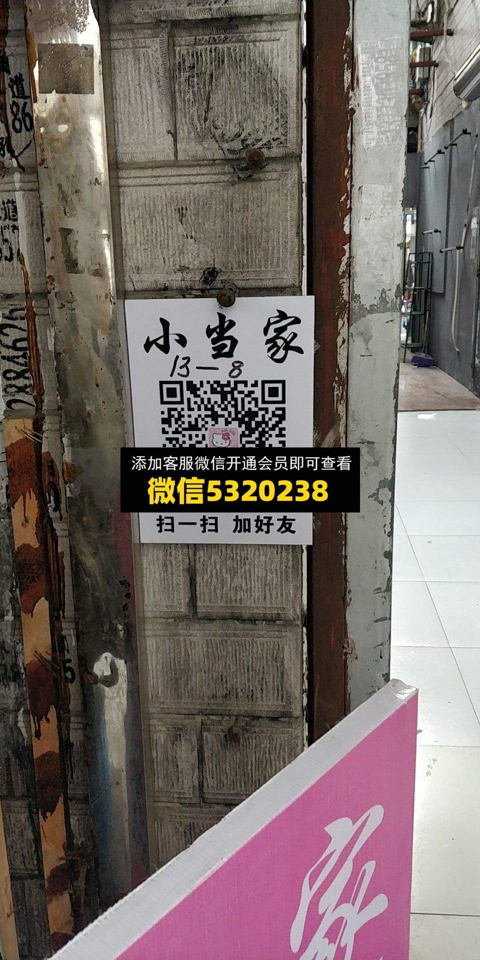 小当家