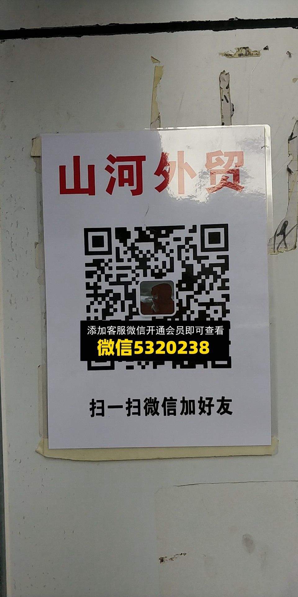 山河外贸