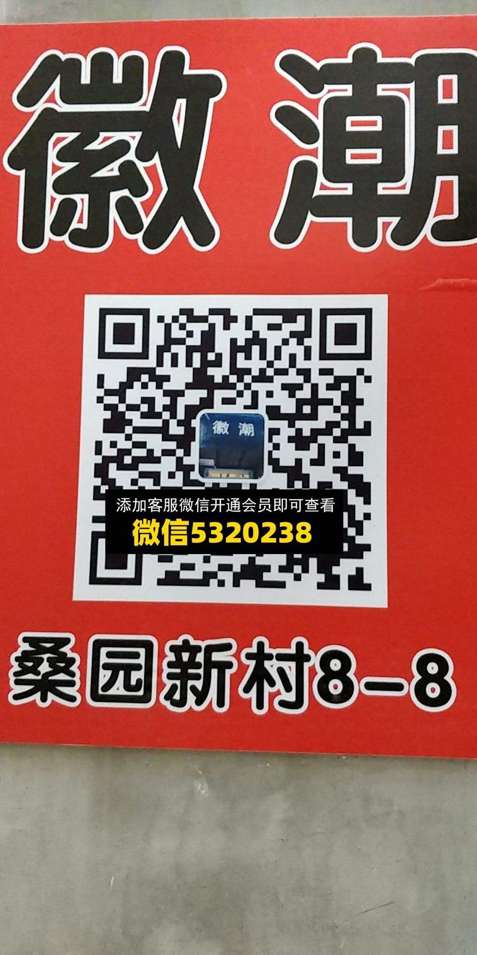 微潮