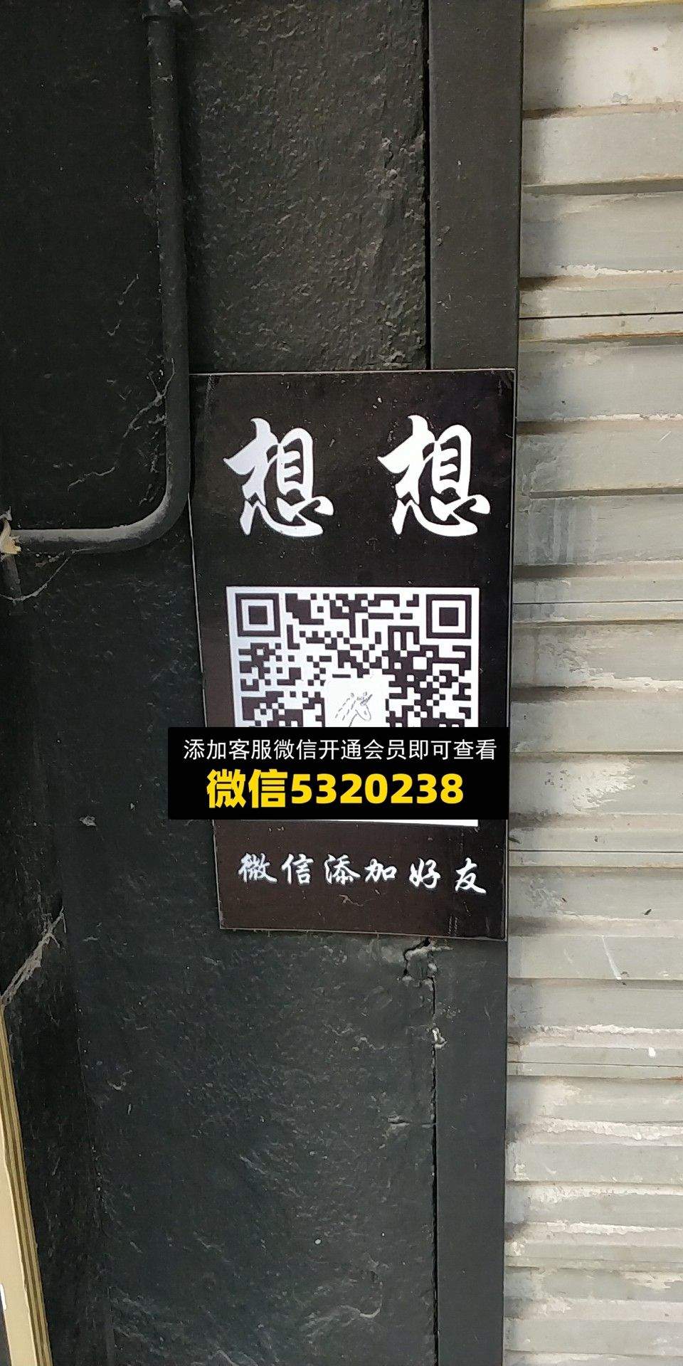 想想