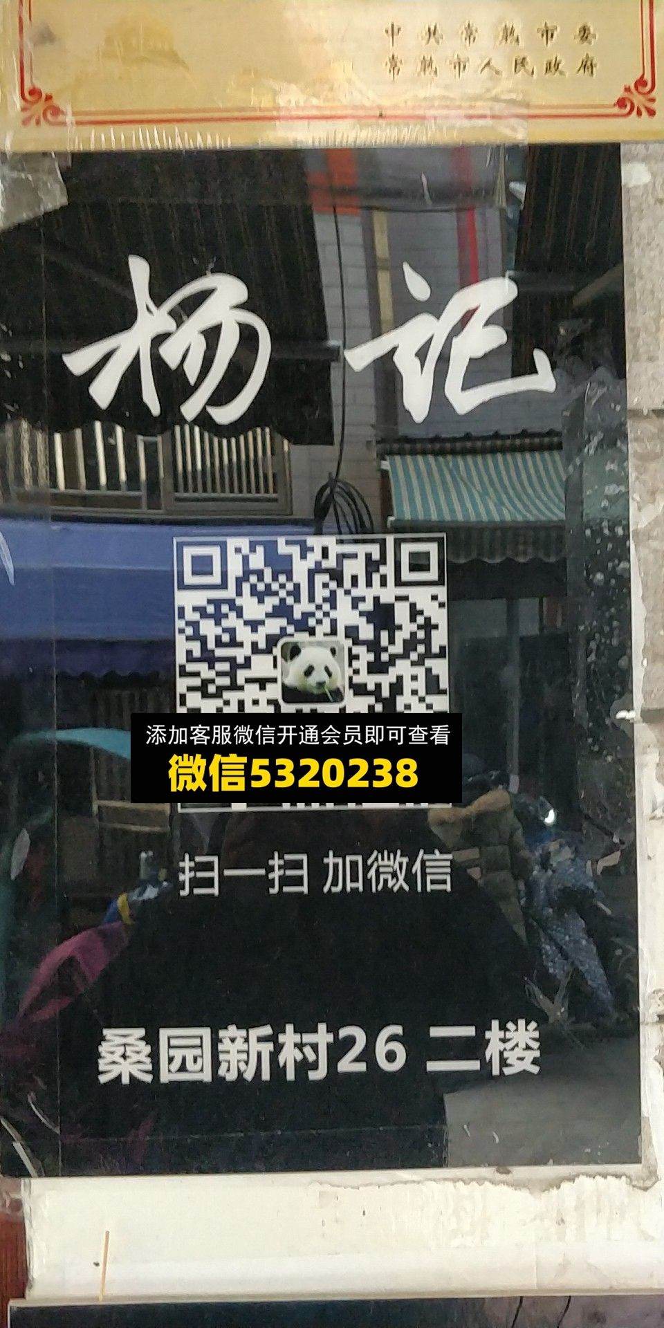 杨记