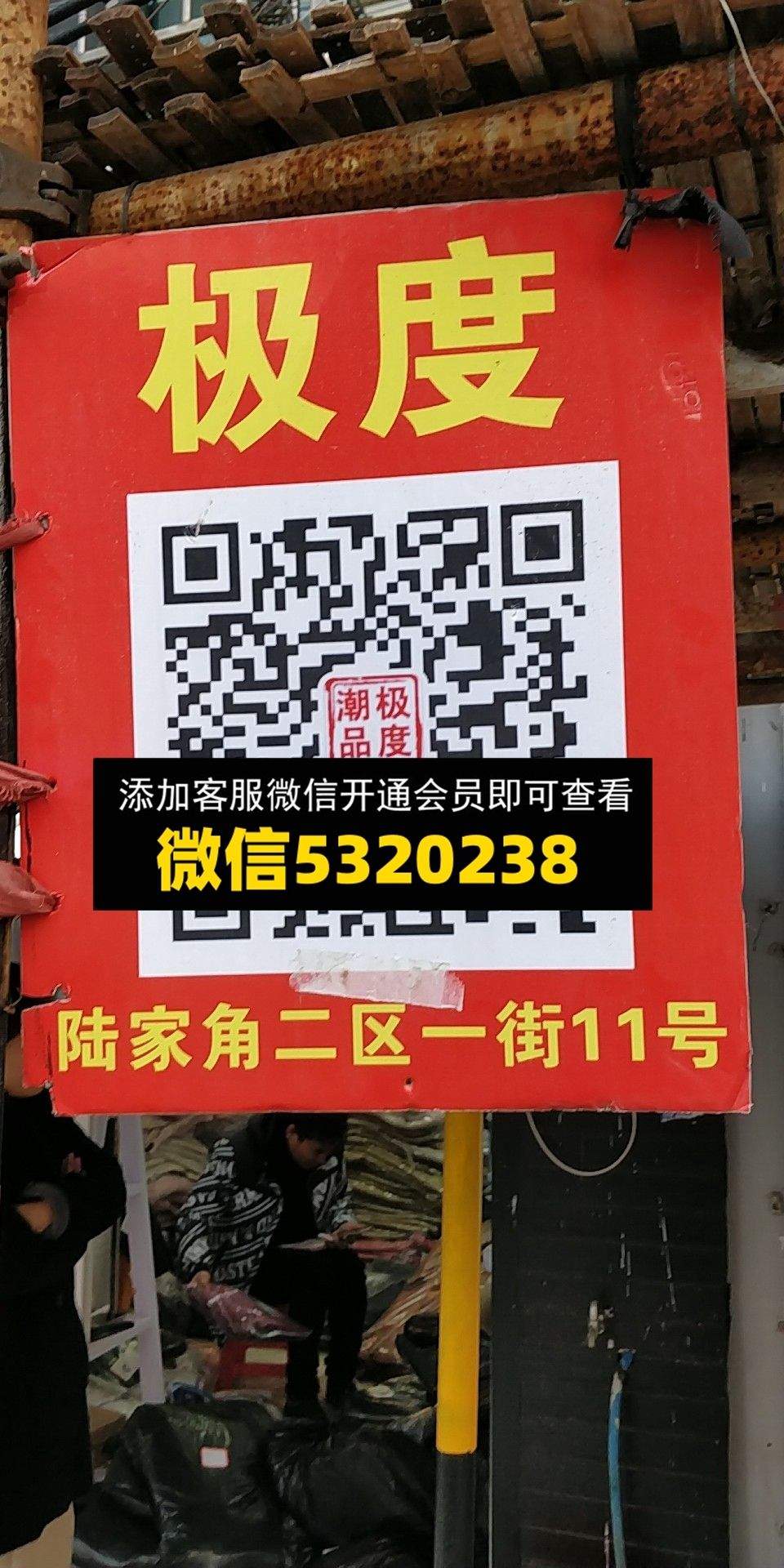 极度