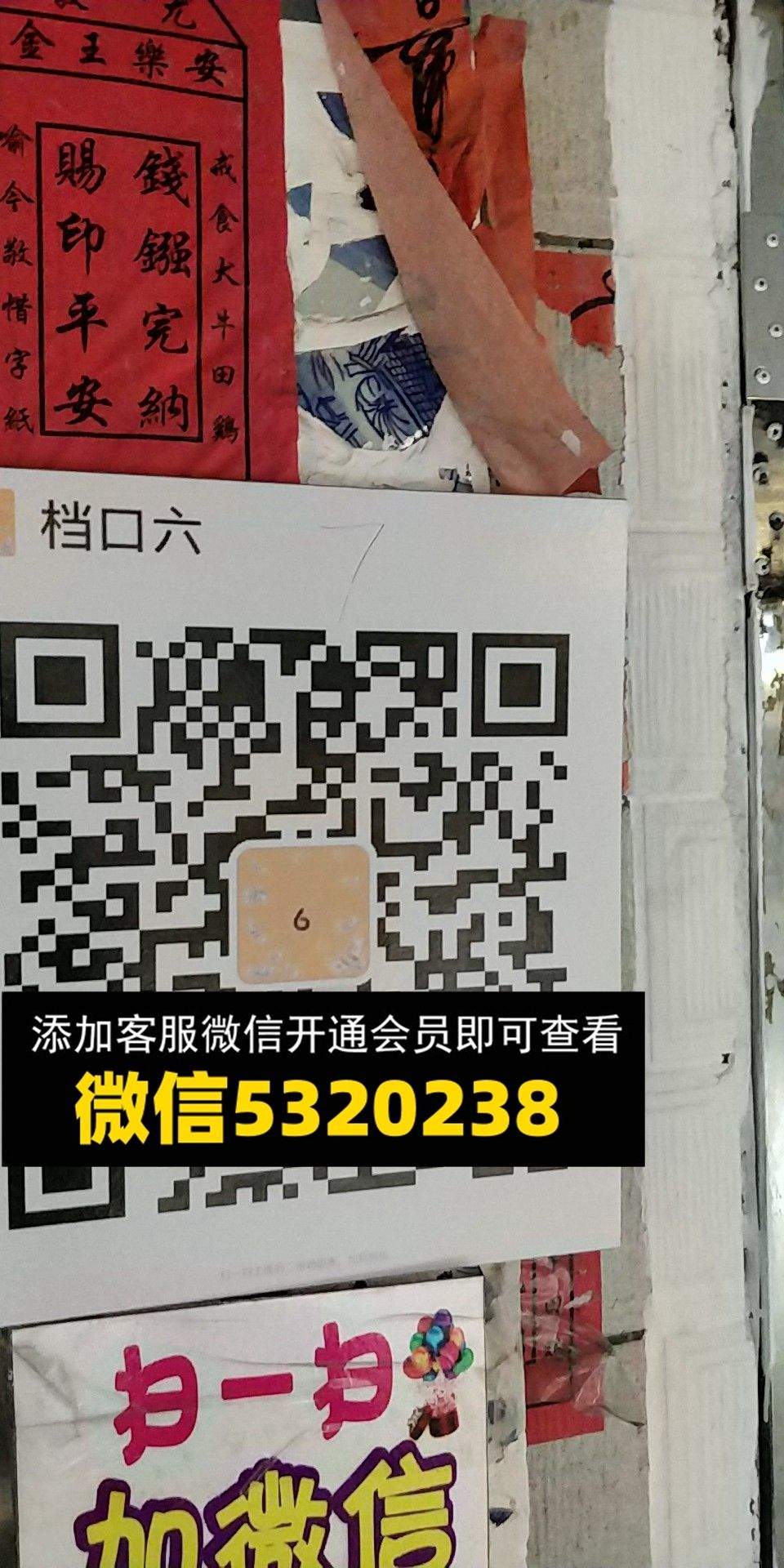 档口六