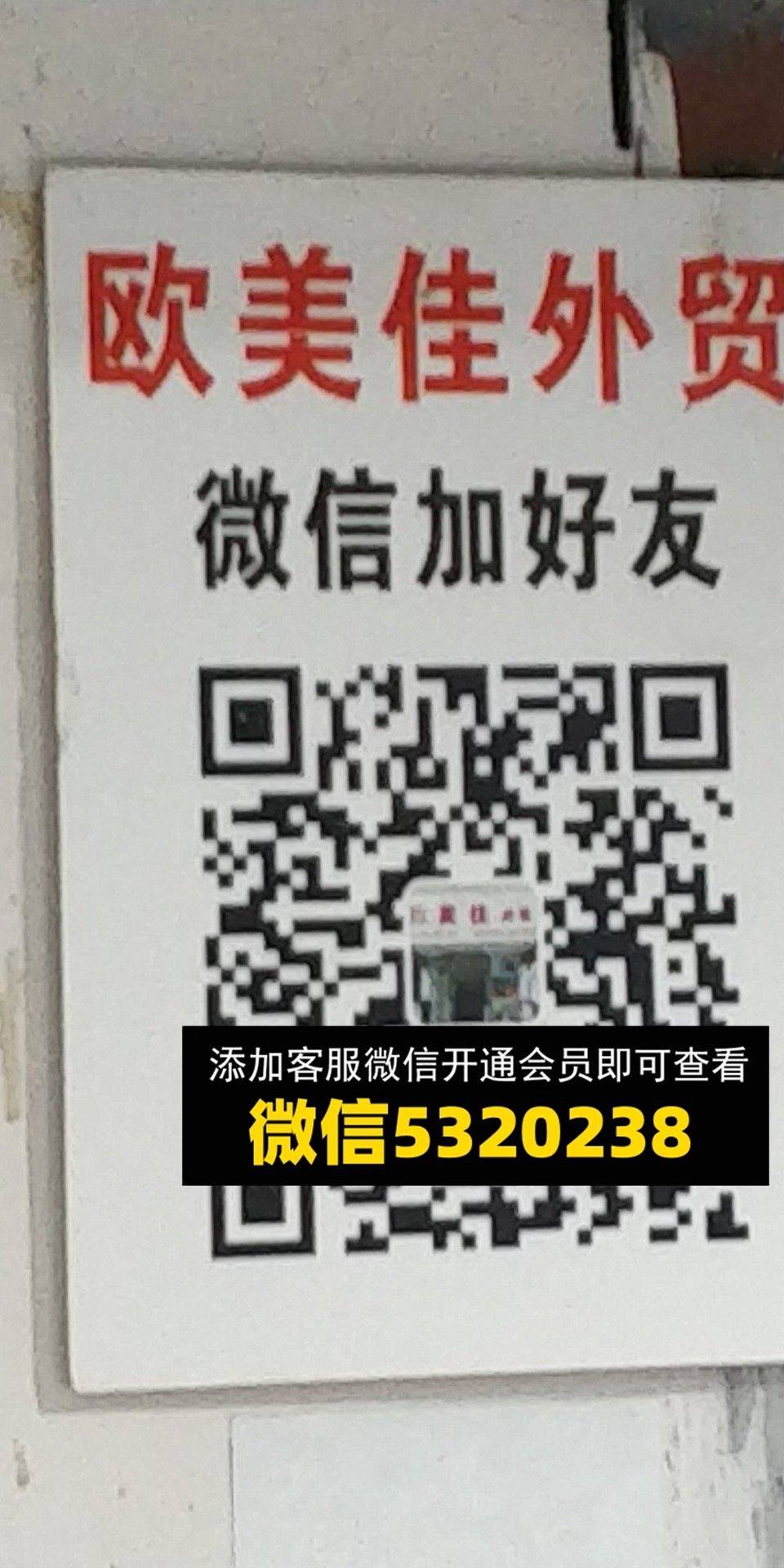 欧美佳外贸