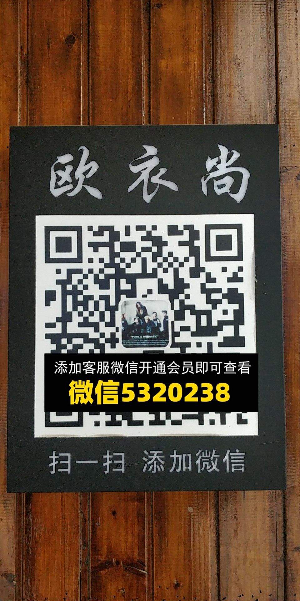 欧衣尚