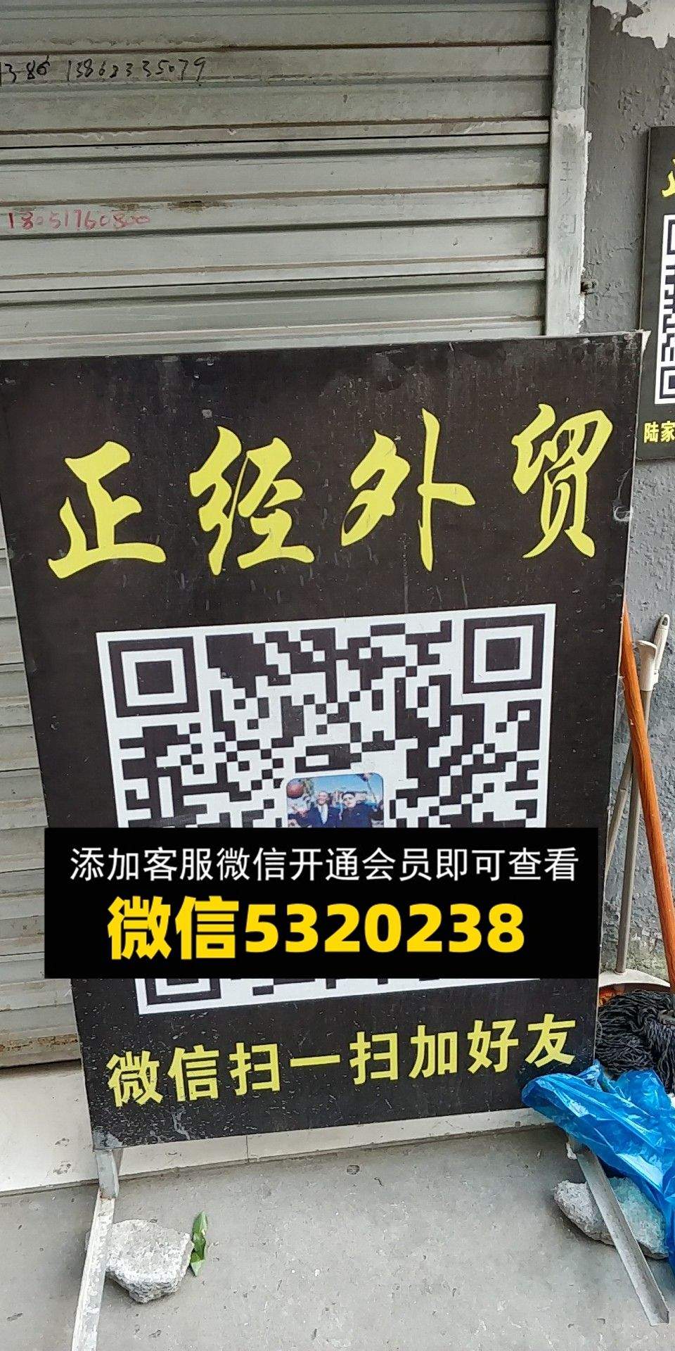 正经