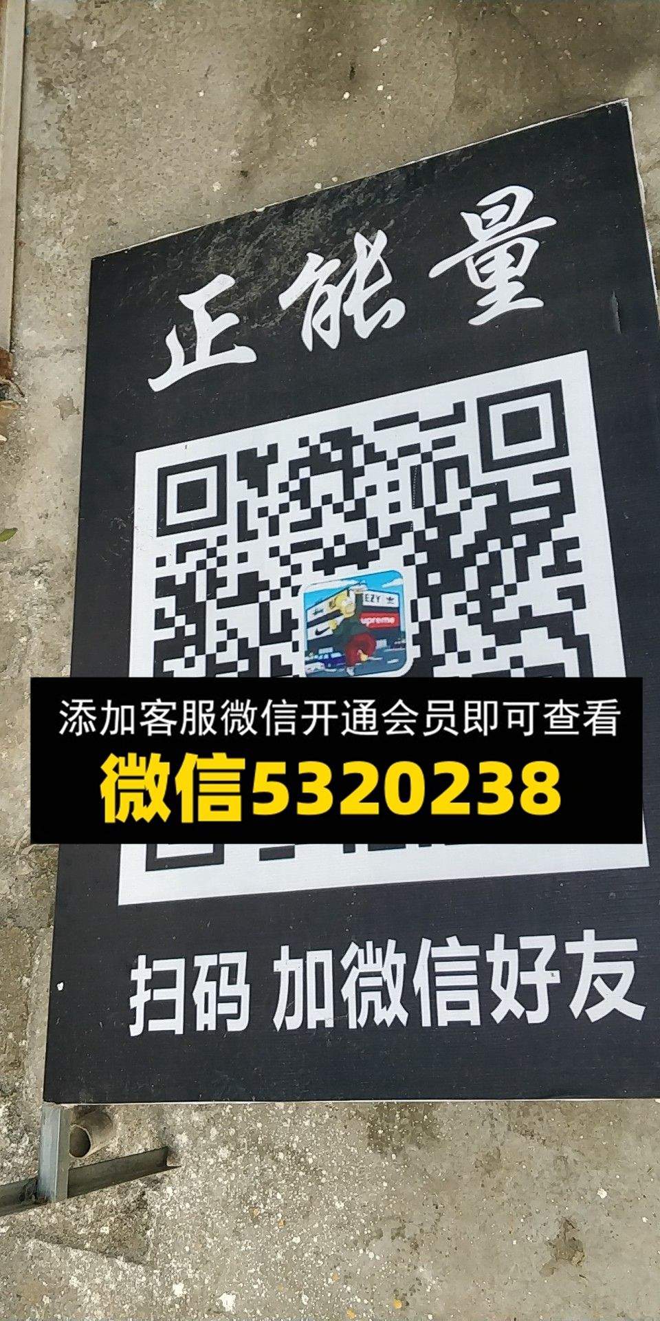 正能量