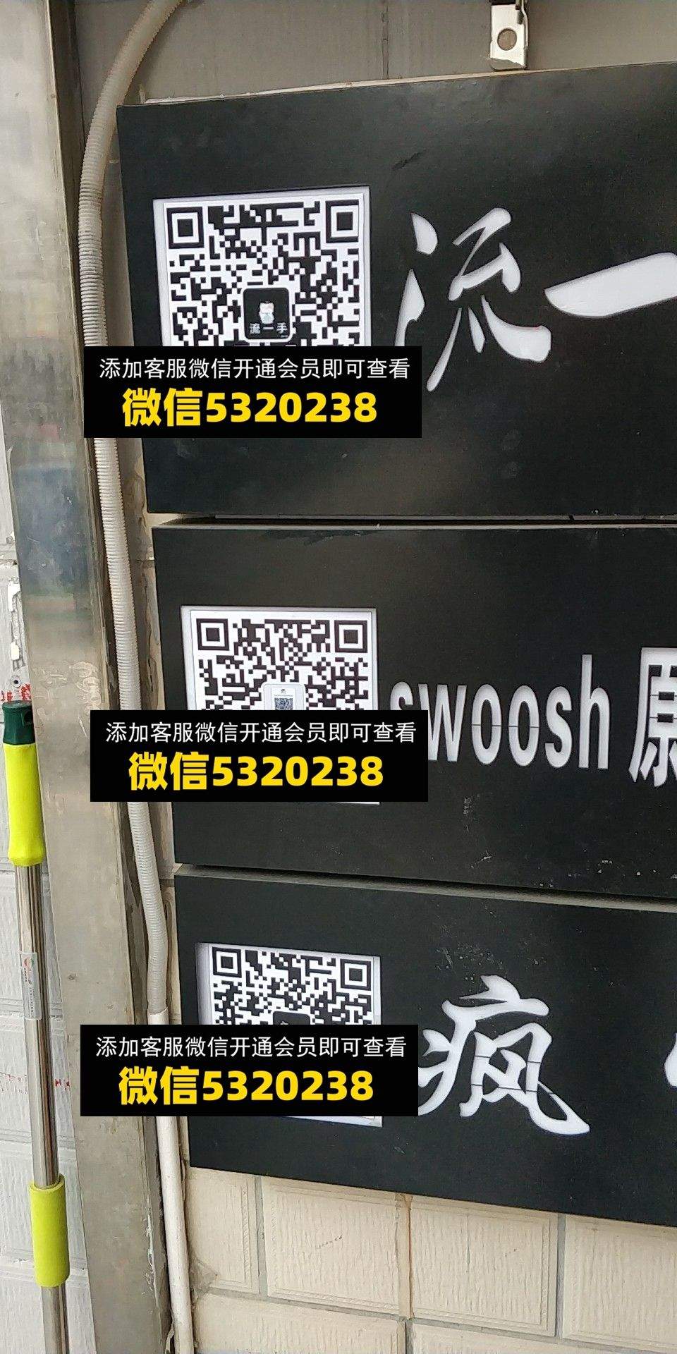 流一手 疯子 swoosh