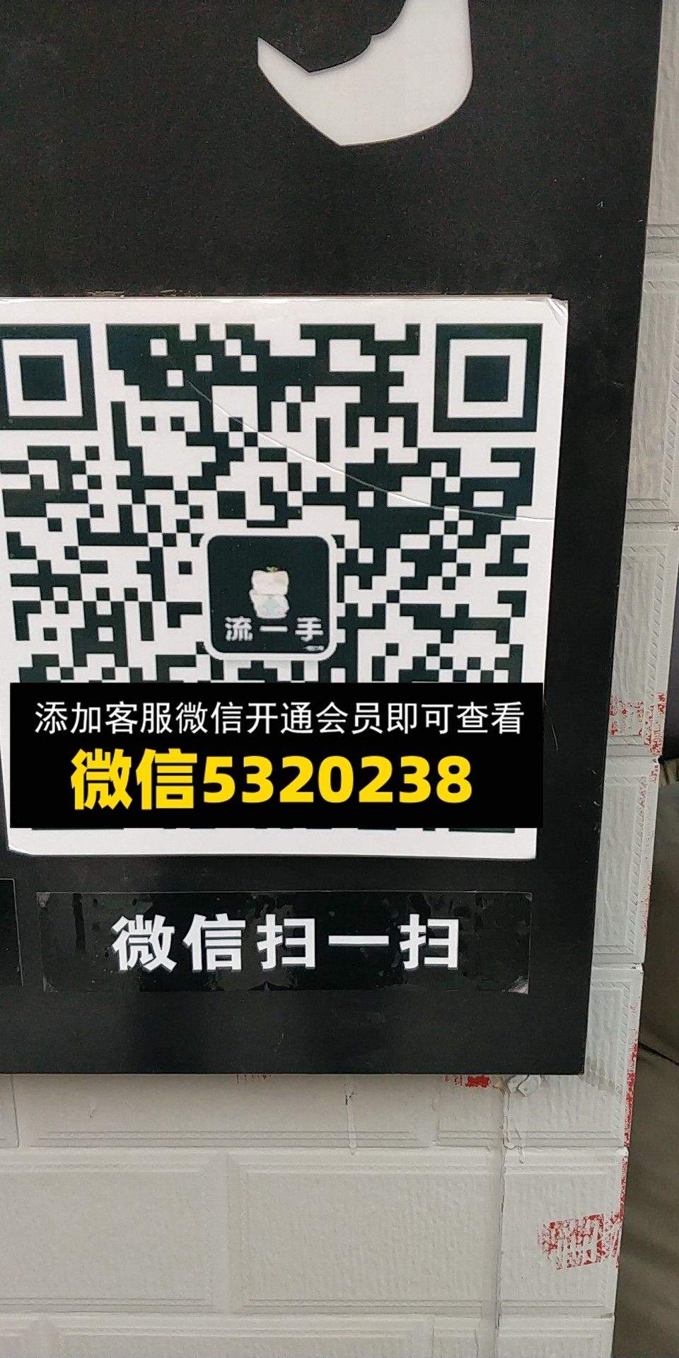 流一手
