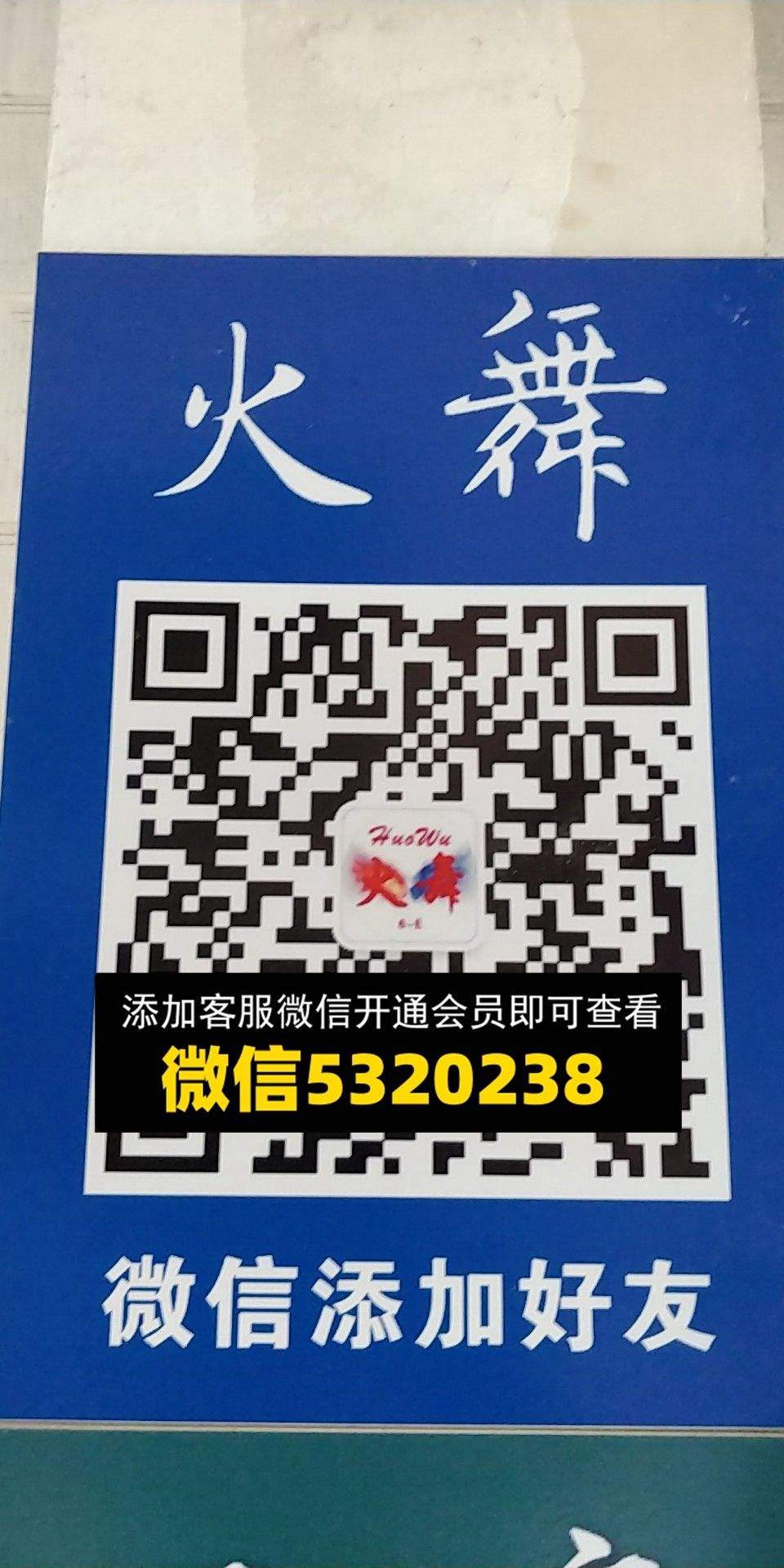 火舞