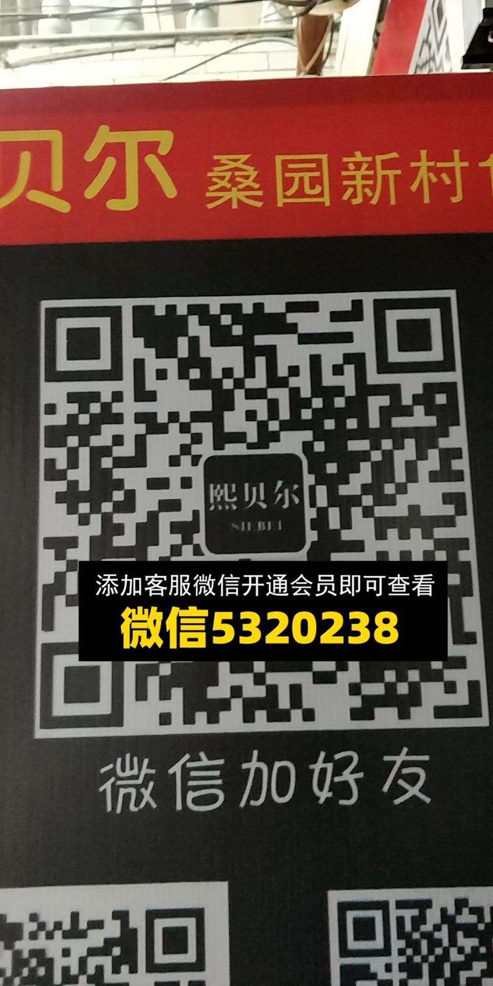 熙贝尔