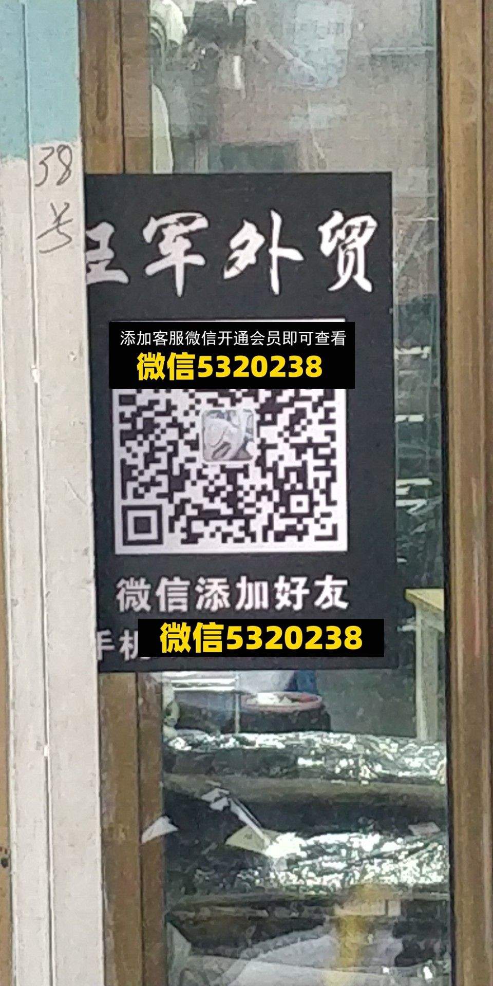 王军外贸