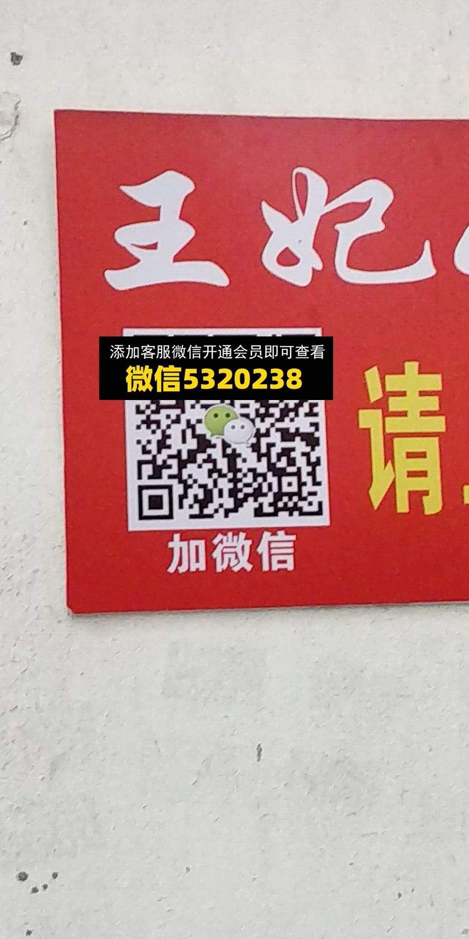 王妃