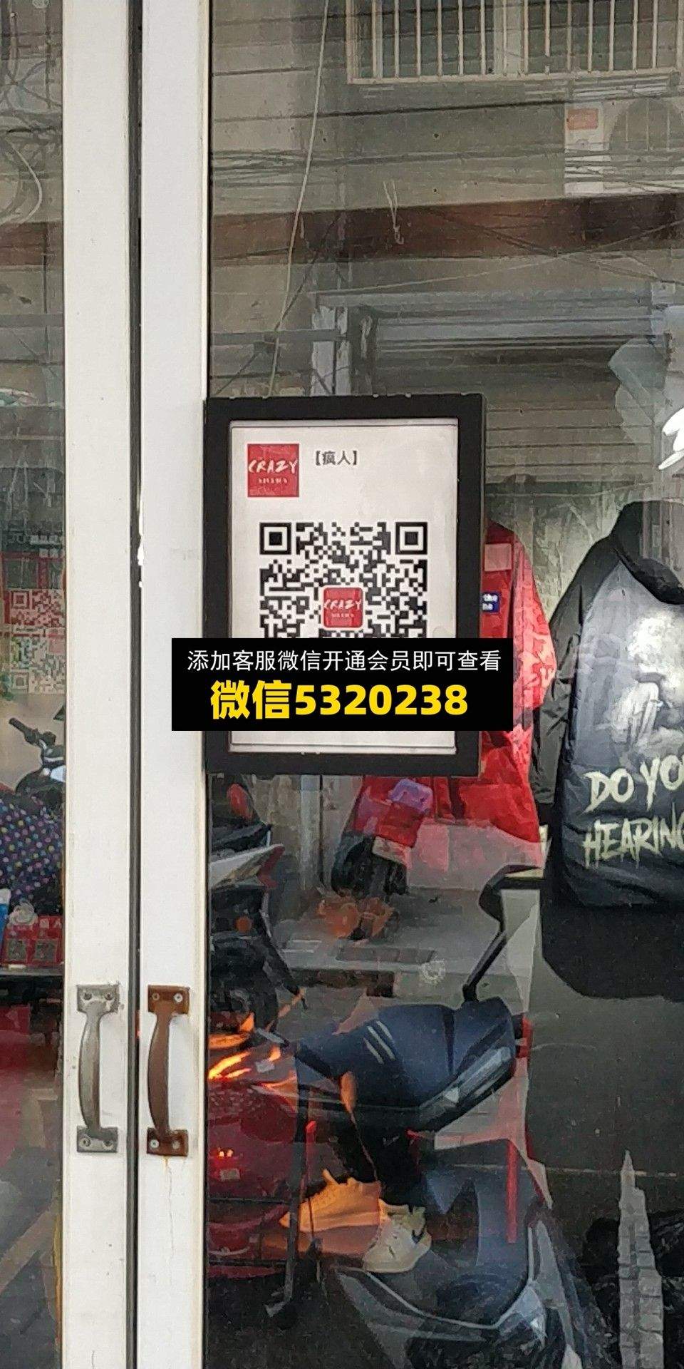 疯人