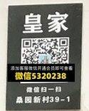 皇家