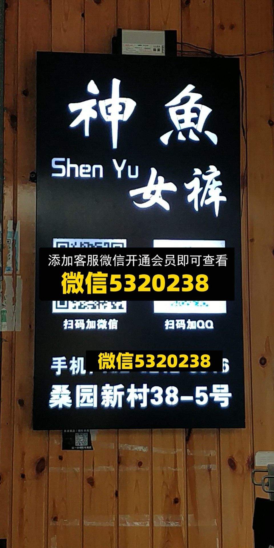 神鱼