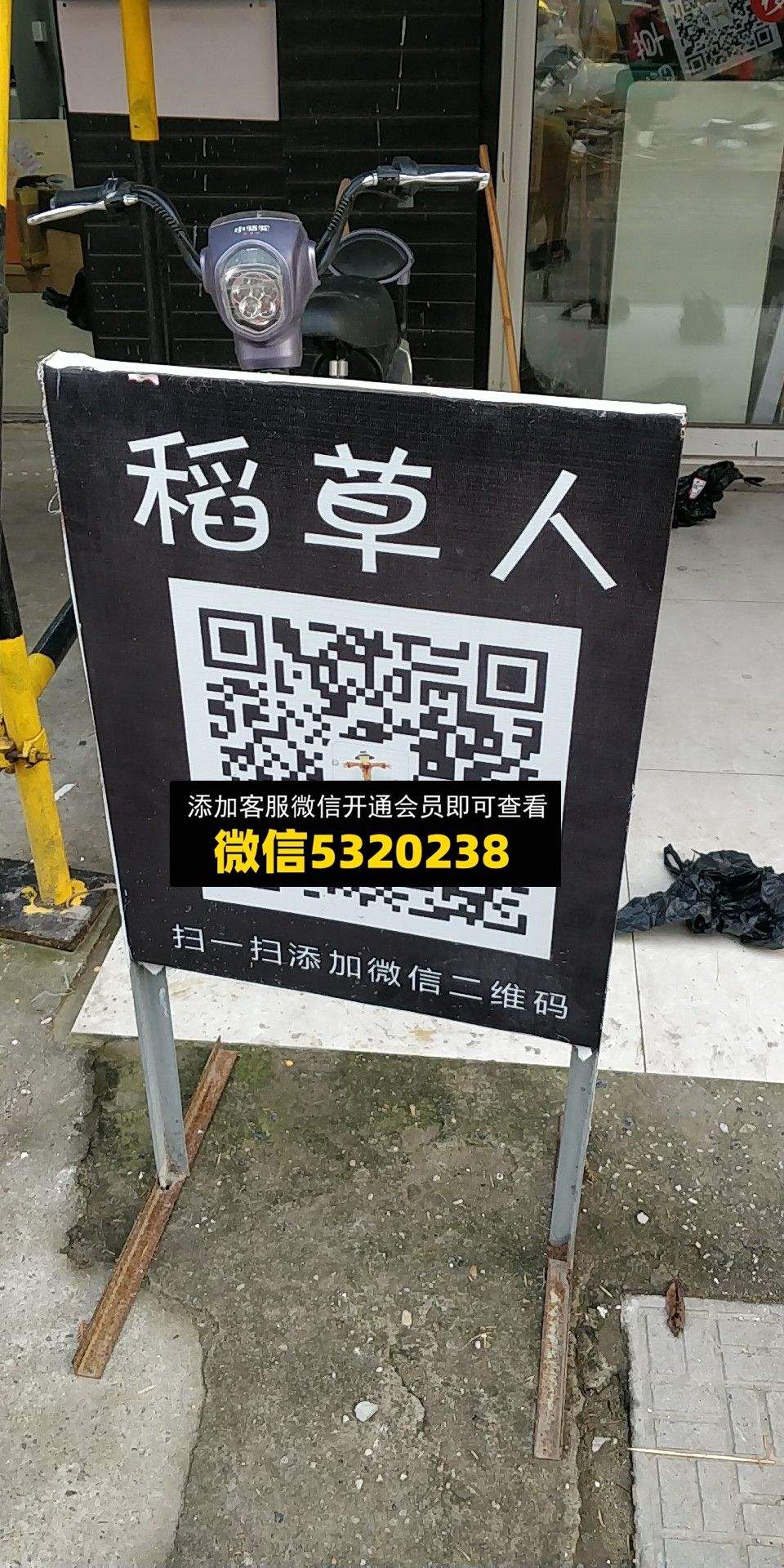 稻草人