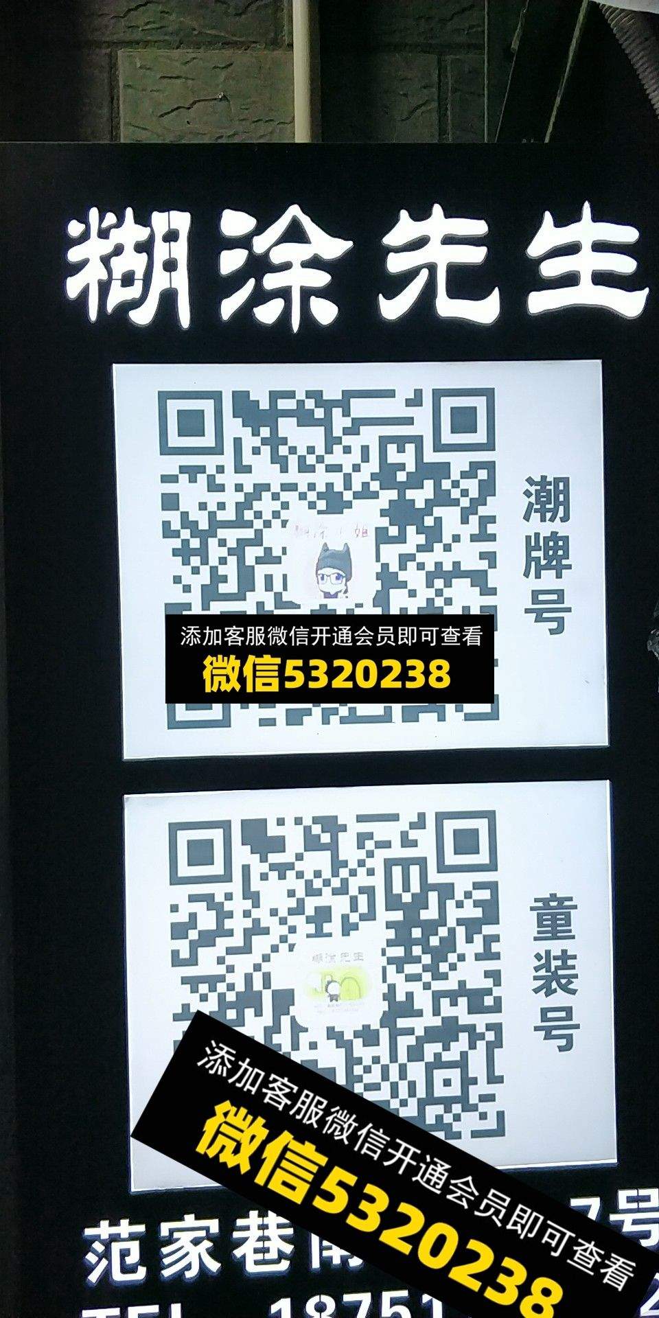 糊涂先生
