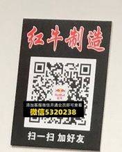 红牛制造