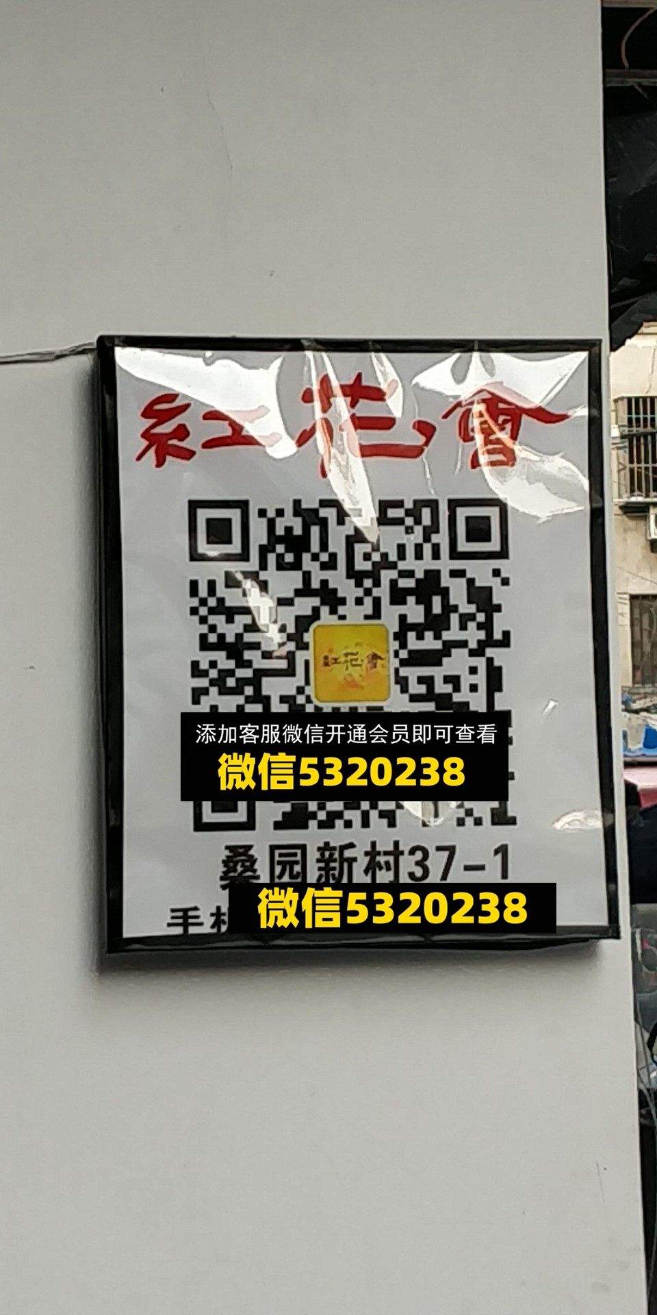 红花会