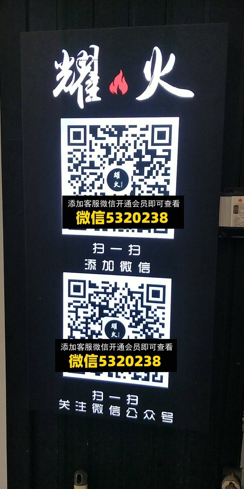 耀火