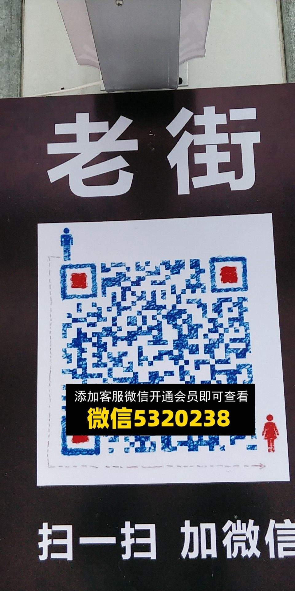 老街