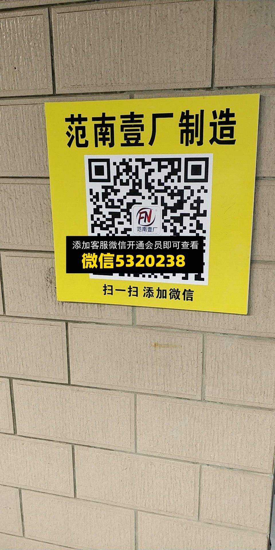 范南一厂