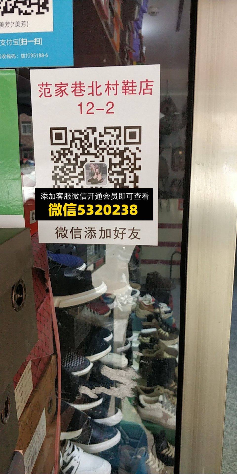 范家巷北鞋店