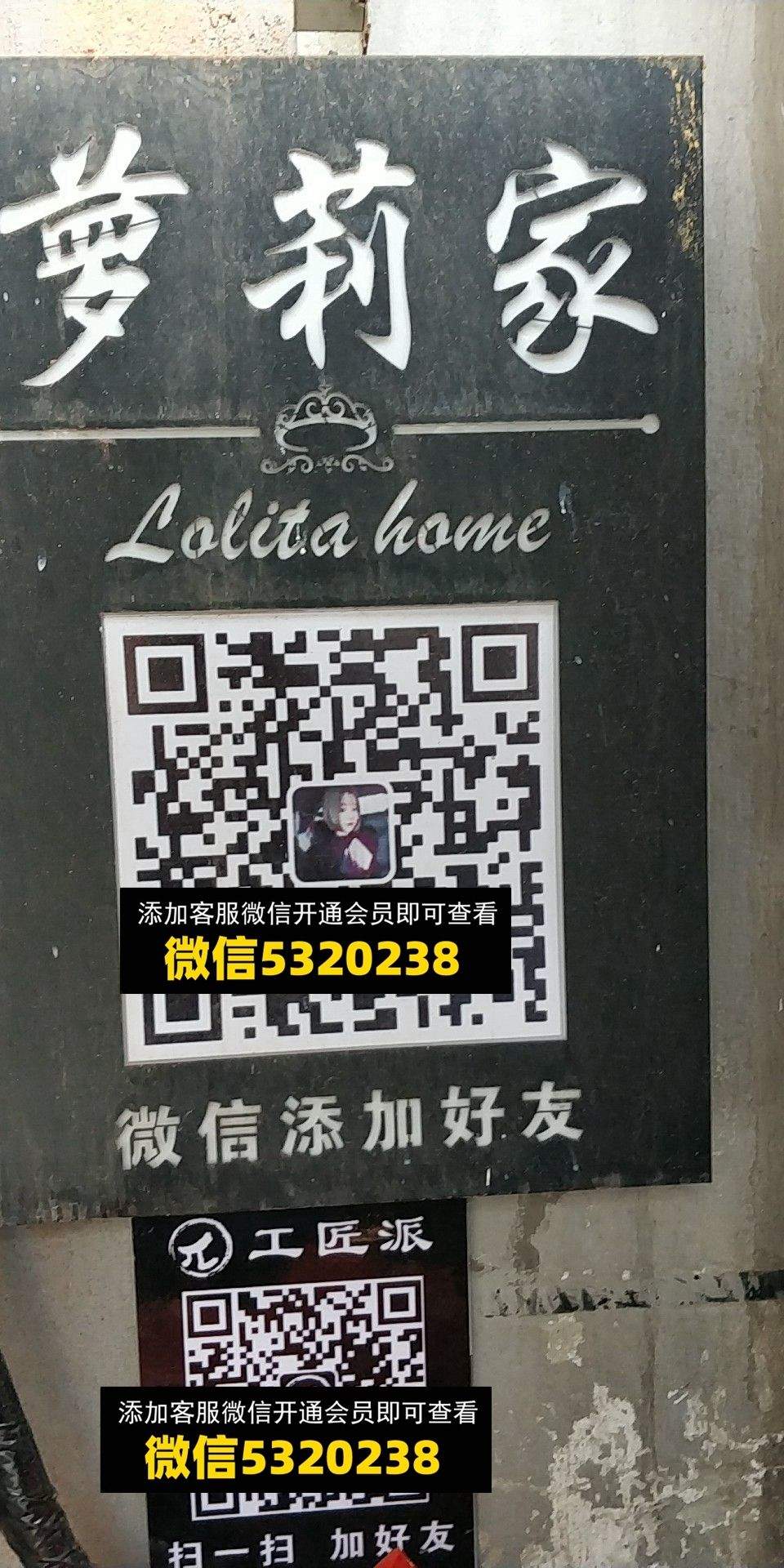 萝莉家