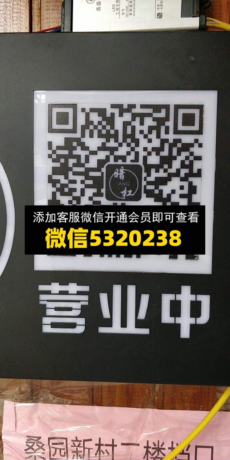 营业中