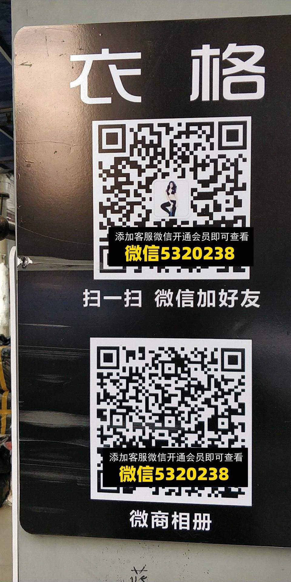 衣格