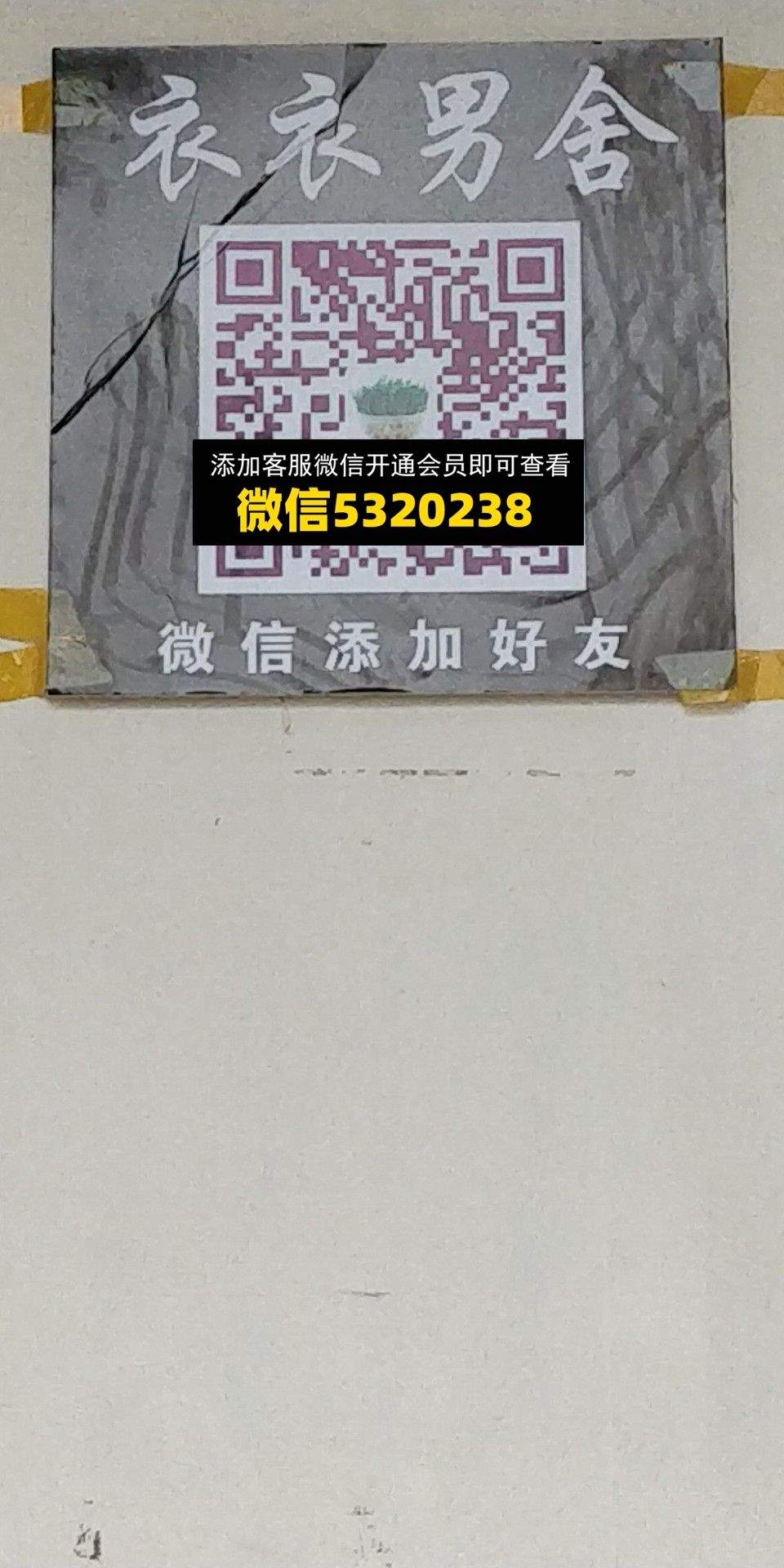 衣衣男舍