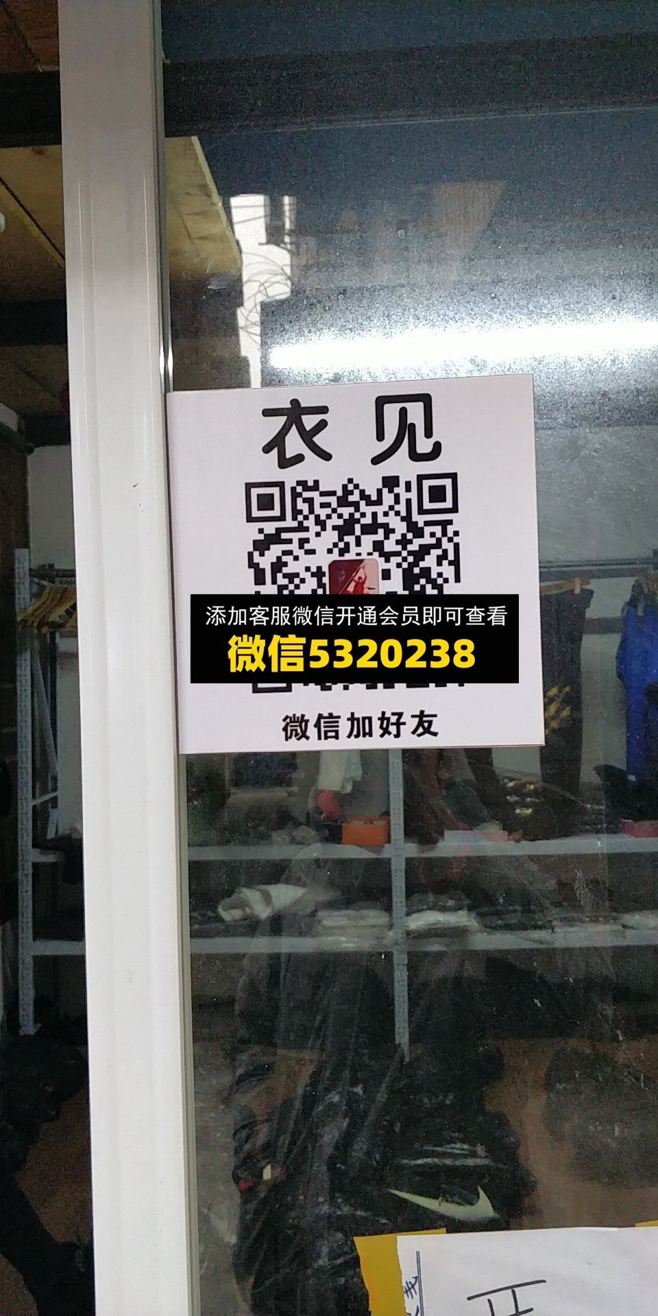 衣见